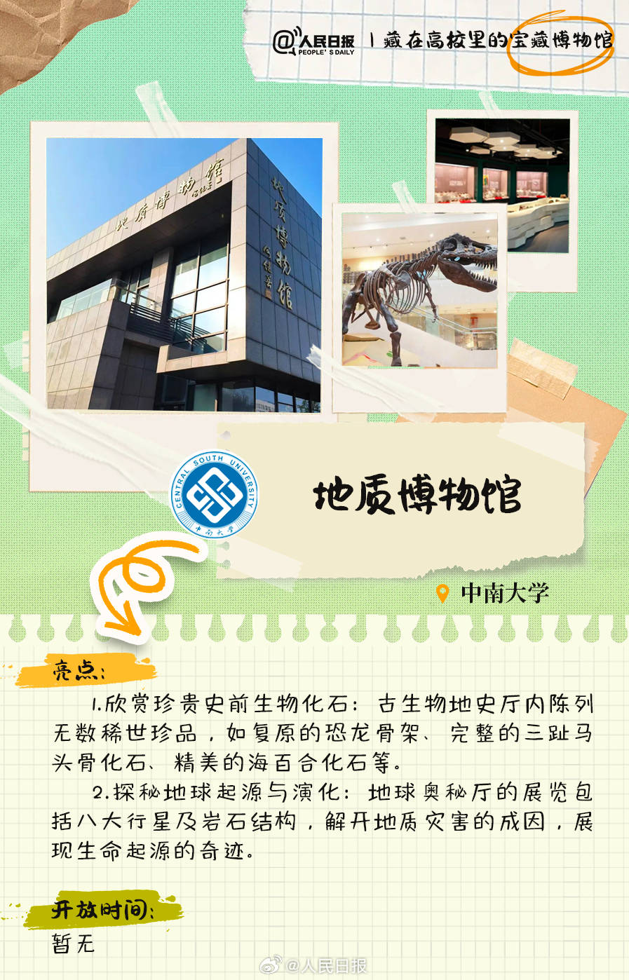 羨慕！打卡藏在高校里的寶藏博物館