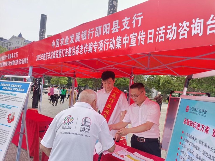 農發行邵陽縣支行員工開展防范非法集資集中宣傳。受訪單位供圖