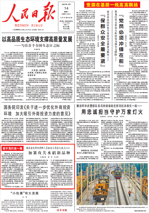 人民日報。截圖