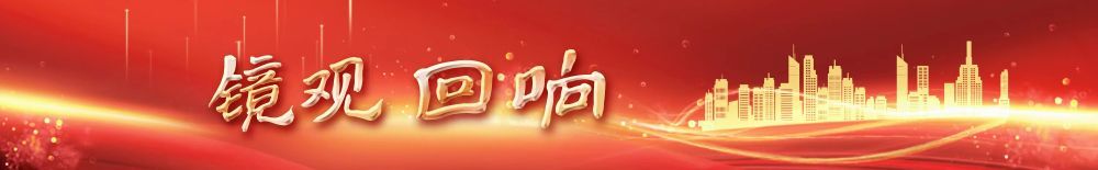 鏡觀·回響丨西部生態建設：以高水平保護支撐高質量發展