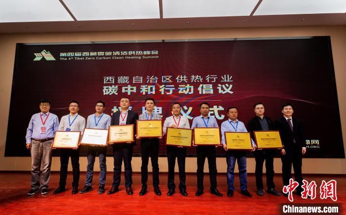 第四屆西藏零碳清潔供熱峰會助力高原打造碳中和地區
