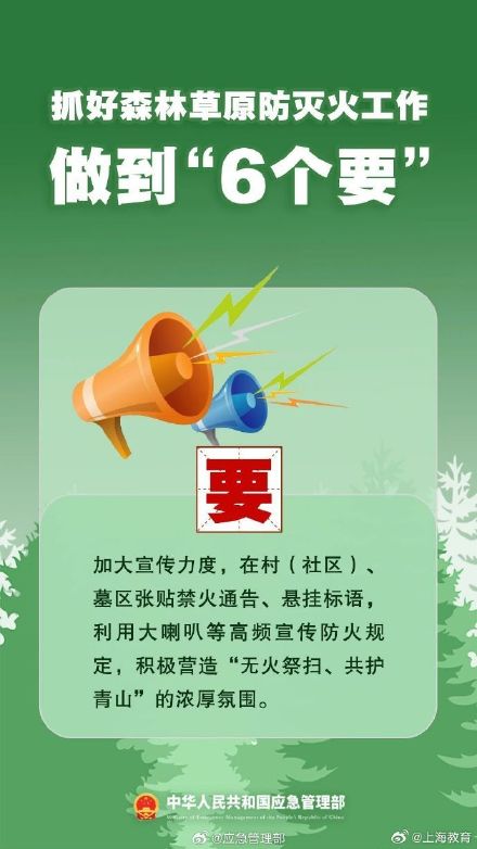 清明將至，一定做到“7個嚴禁”“6個要”！