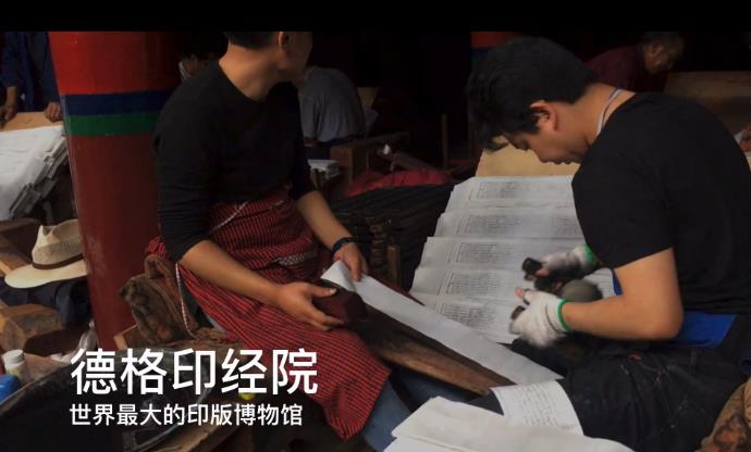 德格印經院——世界最大的印版博物館