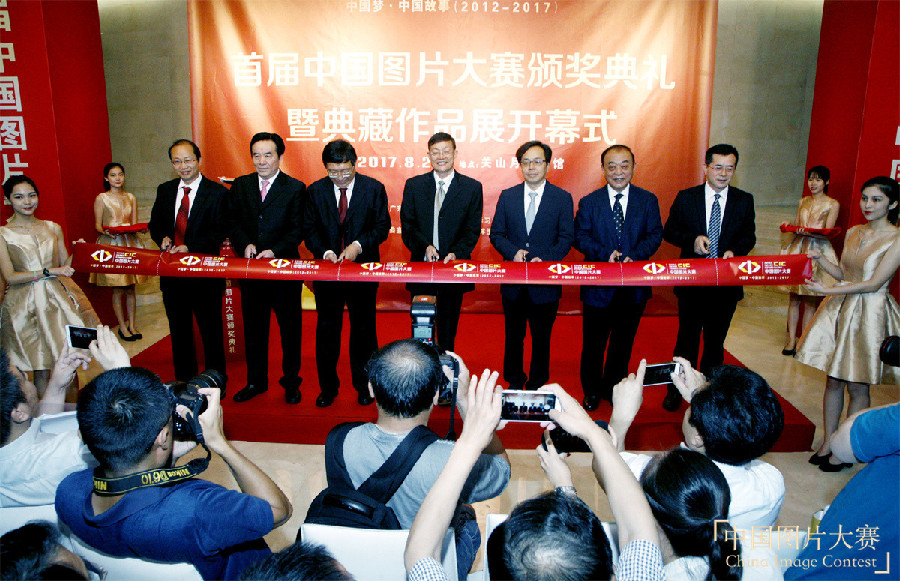 首屆中國圖片大賽開幕式現場